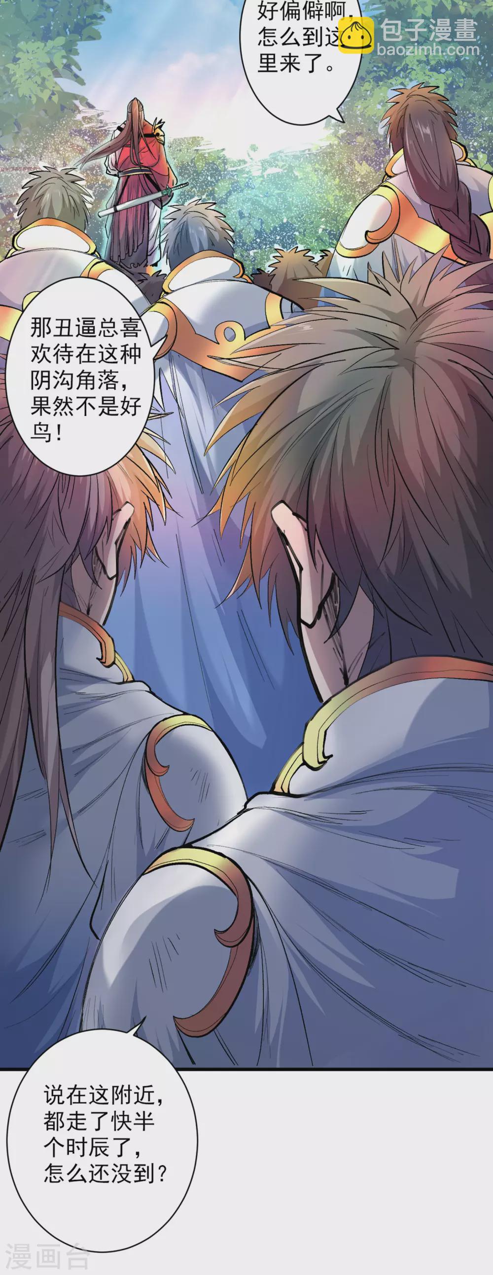 被美女師傅調教成聖的99種方法 - 第26話 得把他們一鍋端了~ - 4