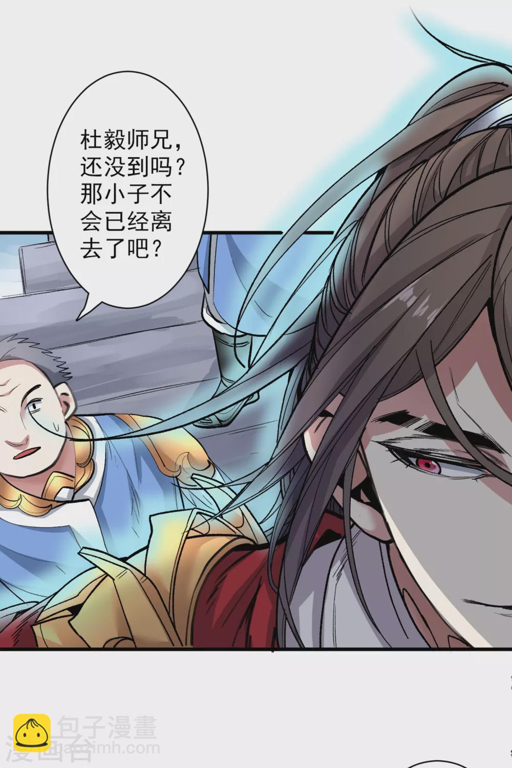 被美女師傅調教成聖的99種方法 - 第26話 得把他們一鍋端了~ - 5