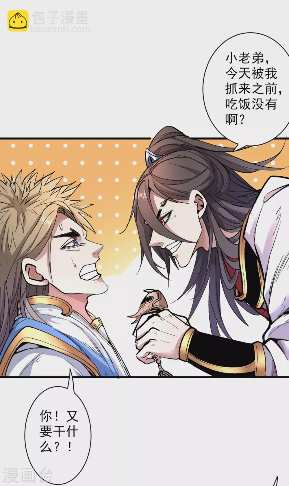 被美女師傅調教成聖的99種方法 - 第26話 得把他們一鍋端了~ - 2