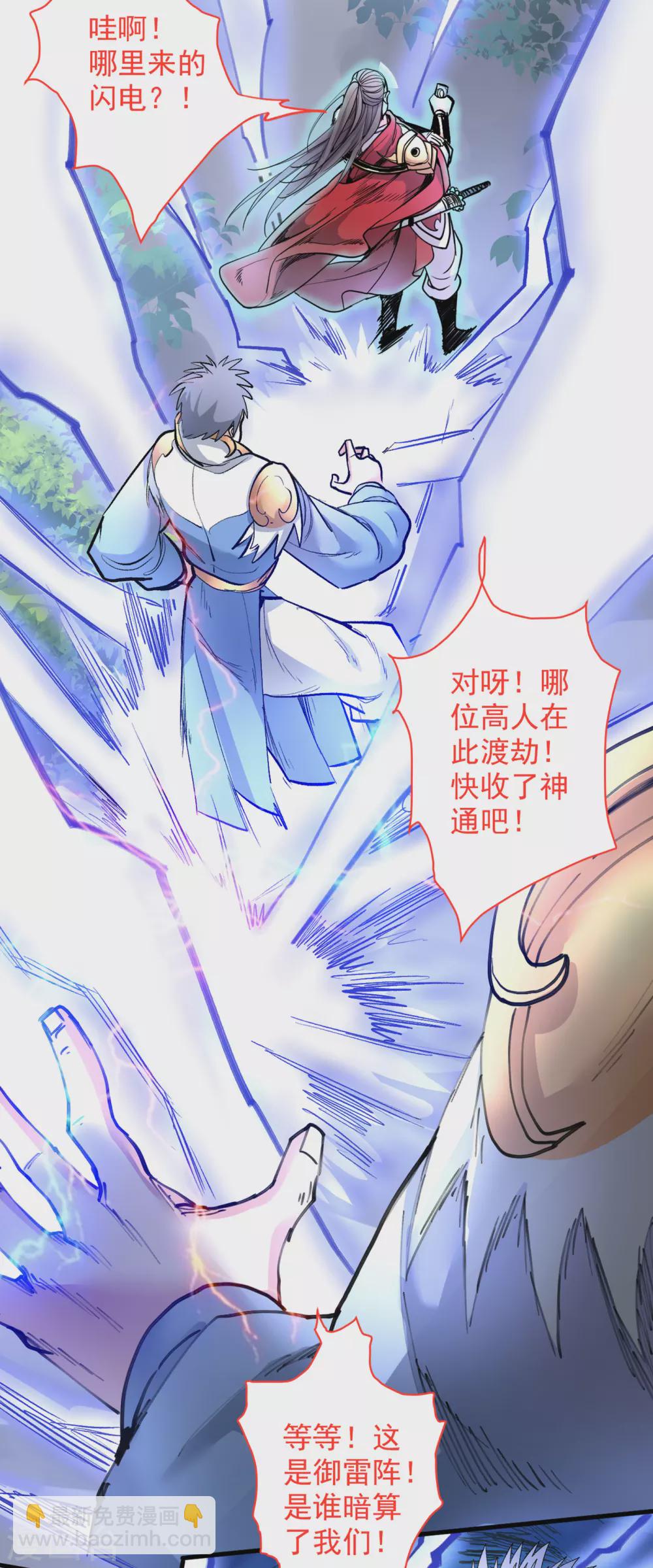 被美女師傅調教成聖的99種方法 - 第26話 得把他們一鍋端了~ - 7