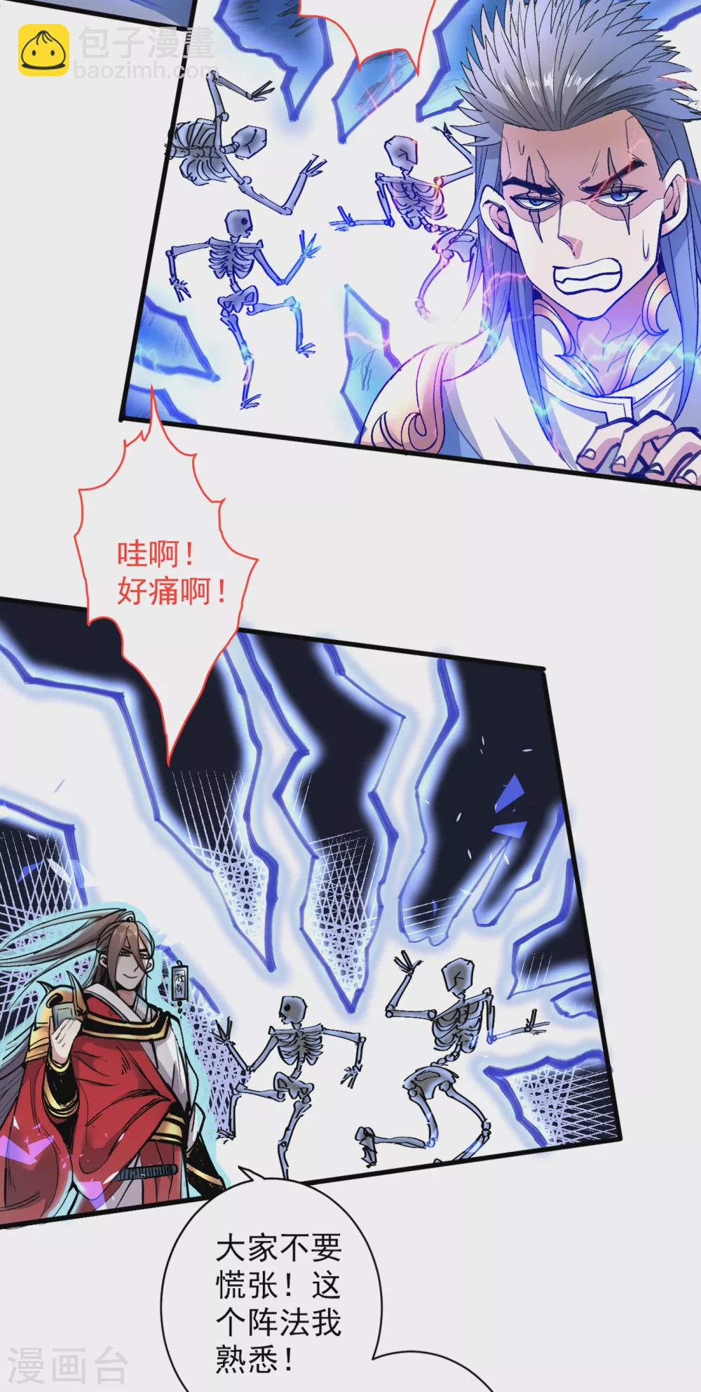 被美女師傅調教成聖的99種方法 - 第26話 得把他們一鍋端了~ - 1