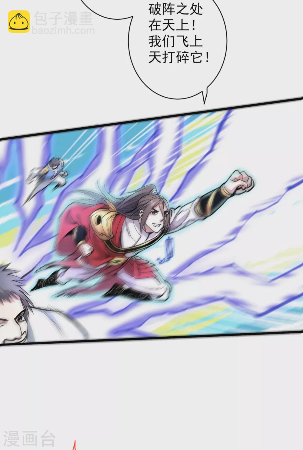 被美女師傅調教成聖的99種方法 - 第26話 得把他們一鍋端了~ - 2