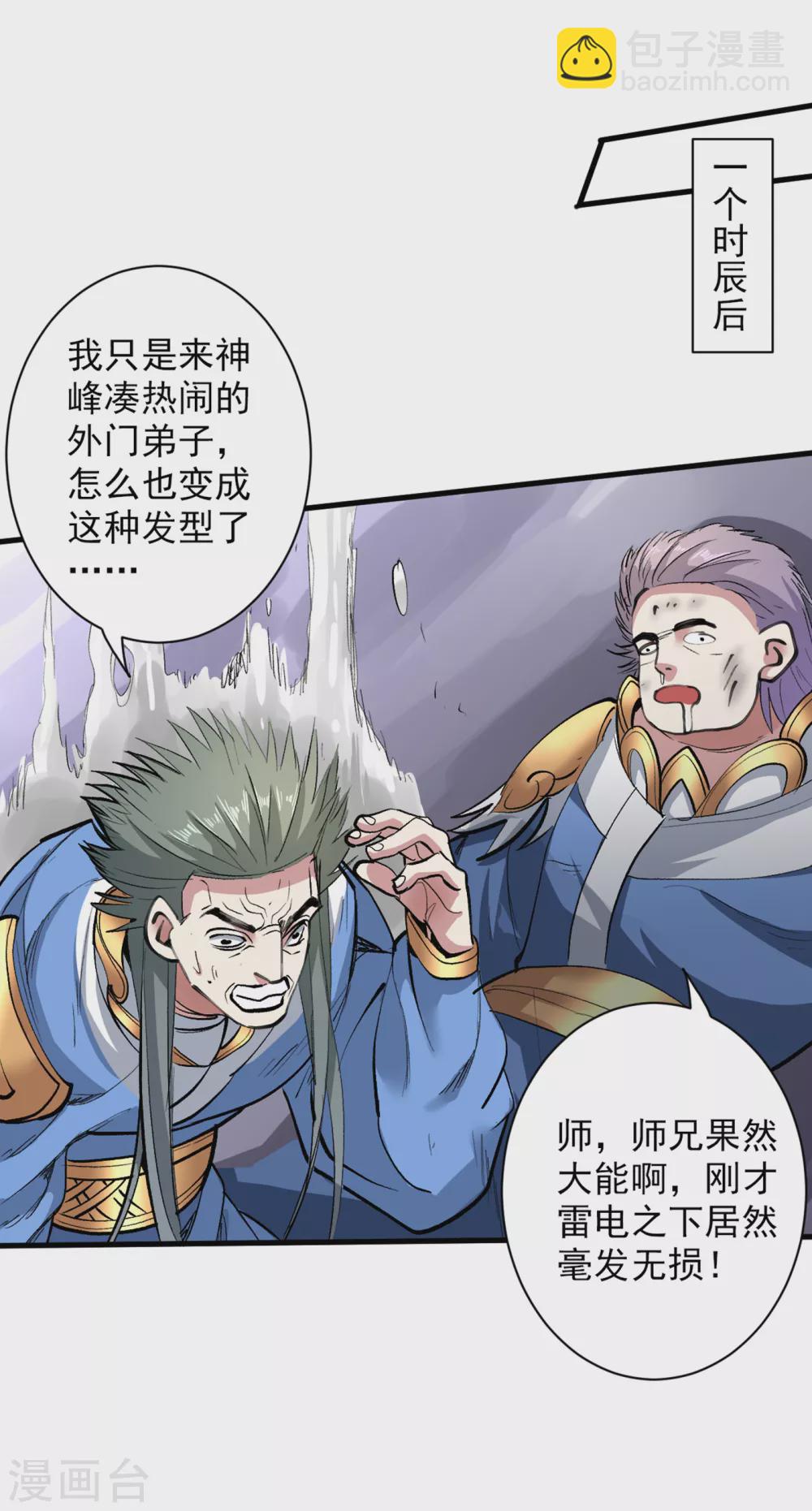 被美女師傅調教成聖的99種方法 - 第26話 得把他們一鍋端了~ - 6