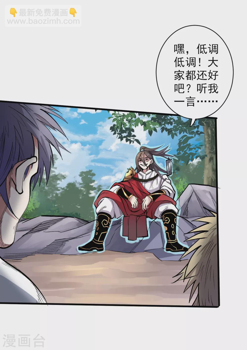 被美女師傅調教成聖的99種方法 - 第26話 得把他們一鍋端了~ - 7