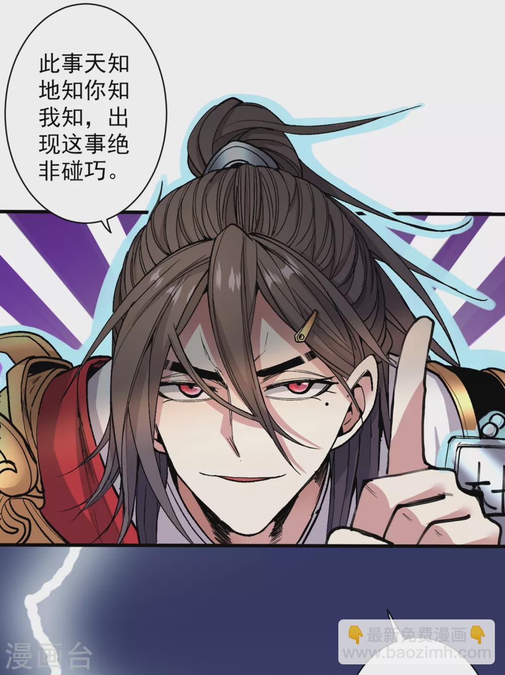 被美女師傅調教成聖的99種方法 - 第26話 得把他們一鍋端了~ - 1