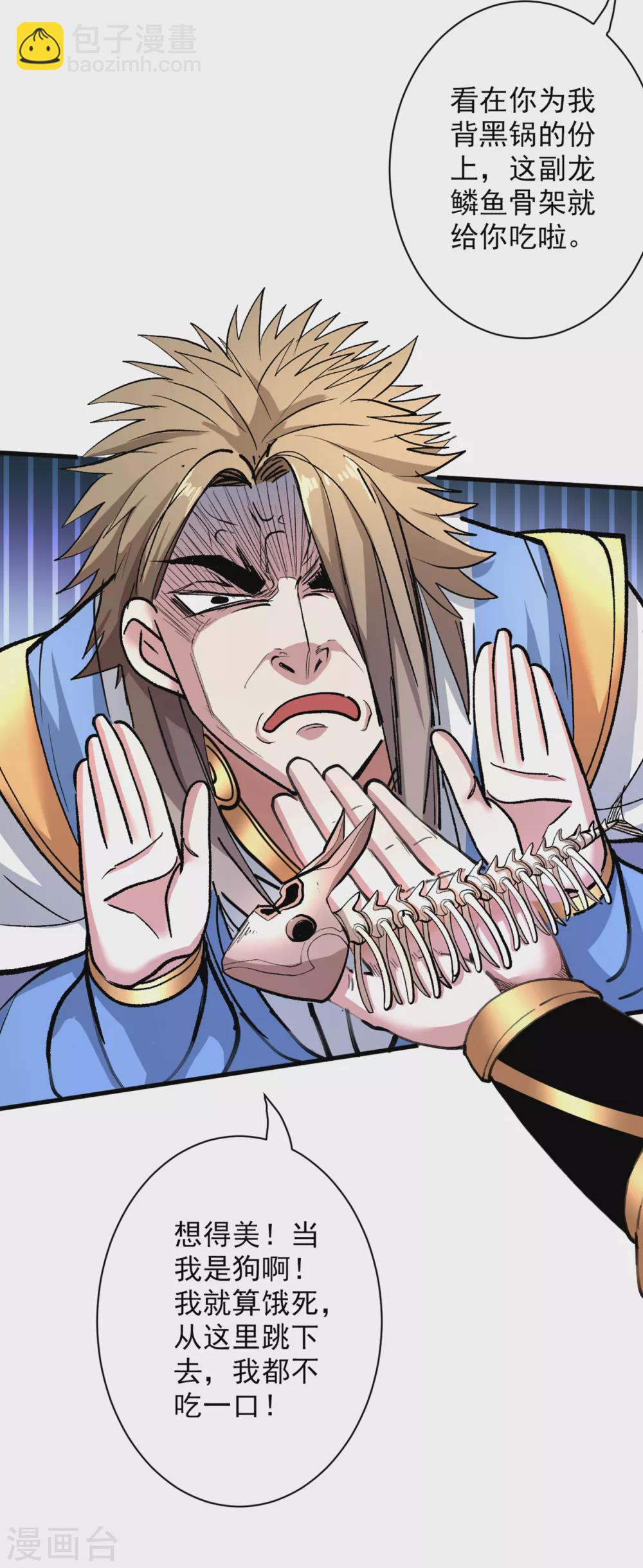 被美女師傅調教成聖的99種方法 - 第26話 得把他們一鍋端了~ - 3