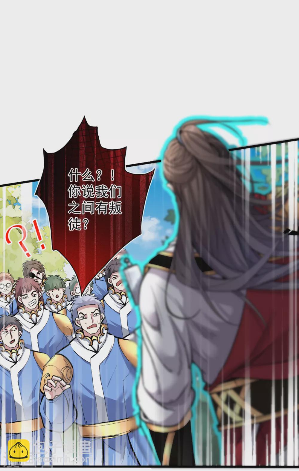 被美女師傅調教成聖的99種方法 - 第26話 得把他們一鍋端了~ - 3