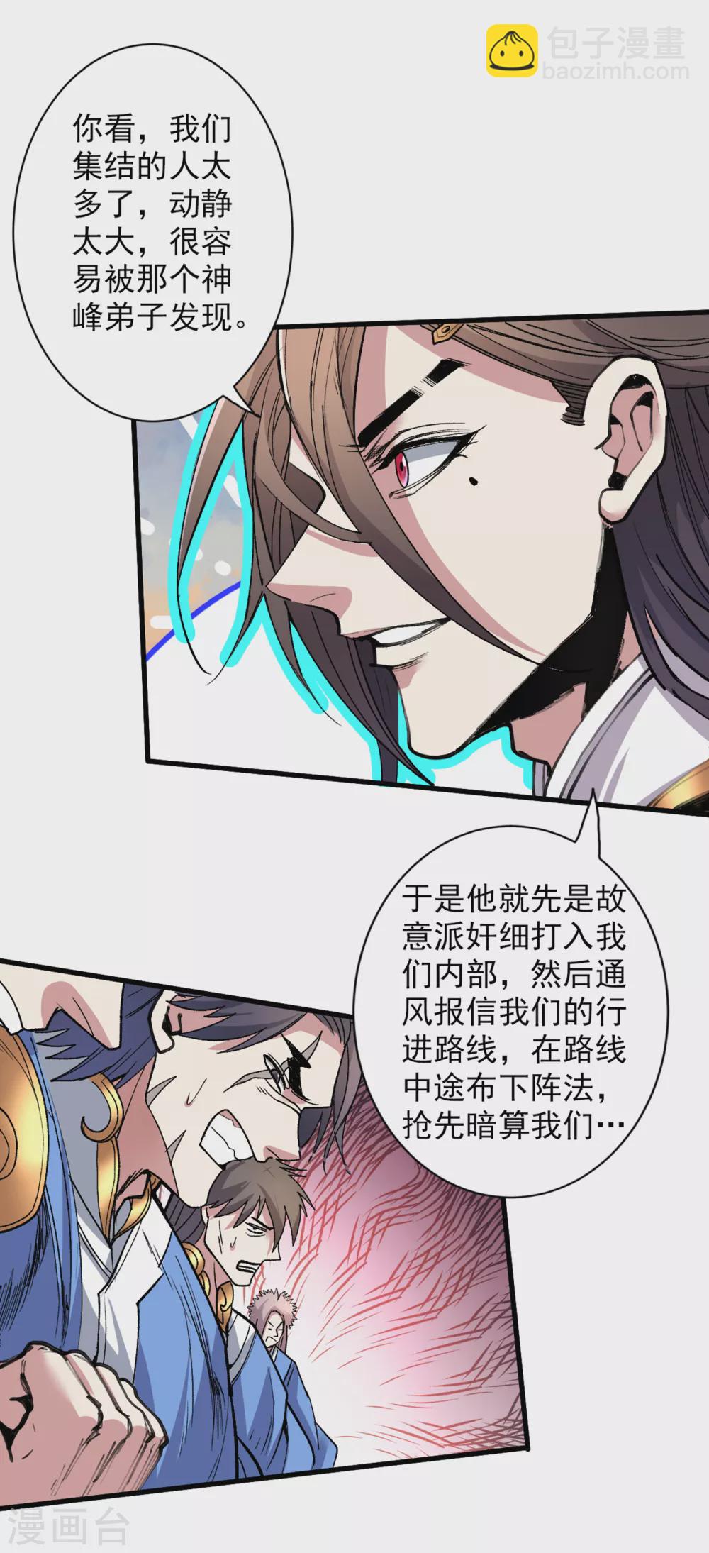 被美女師傅調教成聖的99種方法 - 第26話 得把他們一鍋端了~ - 4