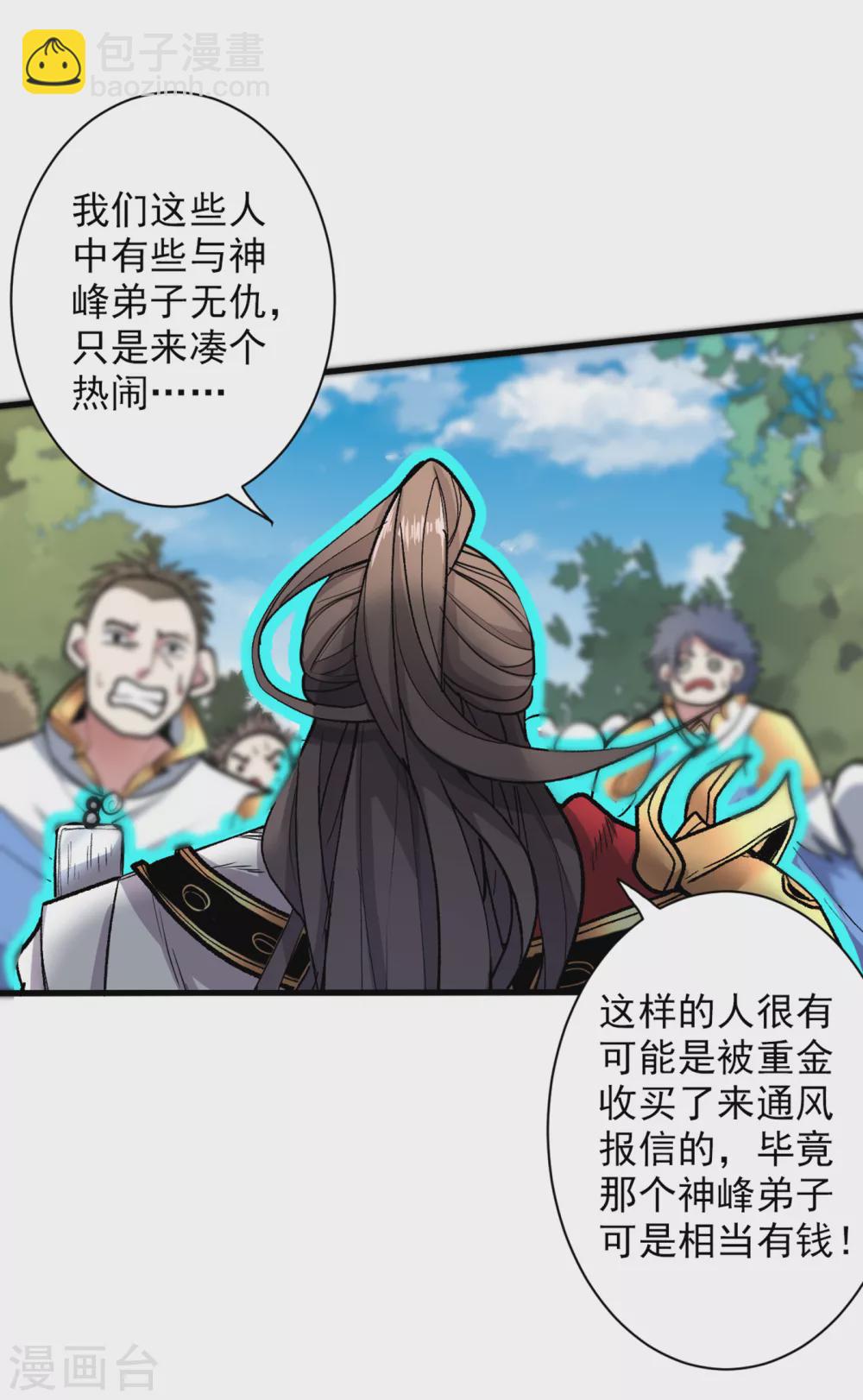 被美女師傅調教成聖的99種方法 - 第26話 得把他們一鍋端了~ - 5