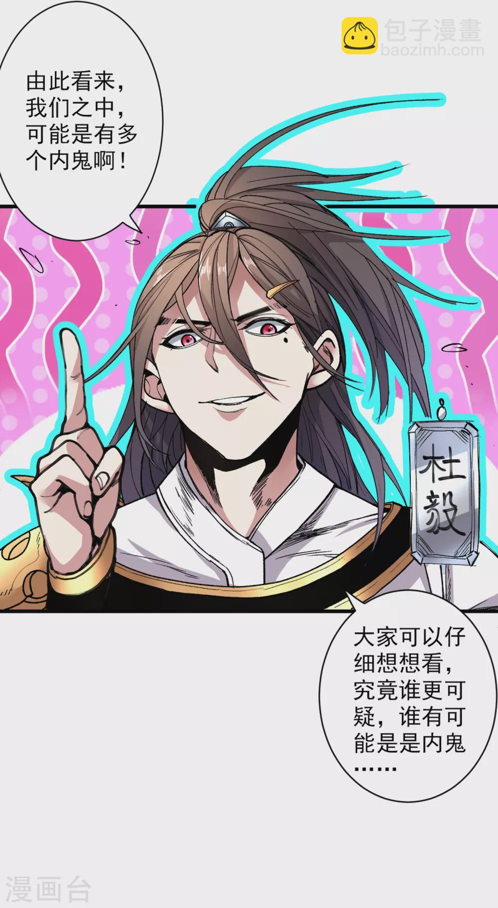 被美女師傅調教成聖的99種方法 - 第26話 得把他們一鍋端了~ - 6