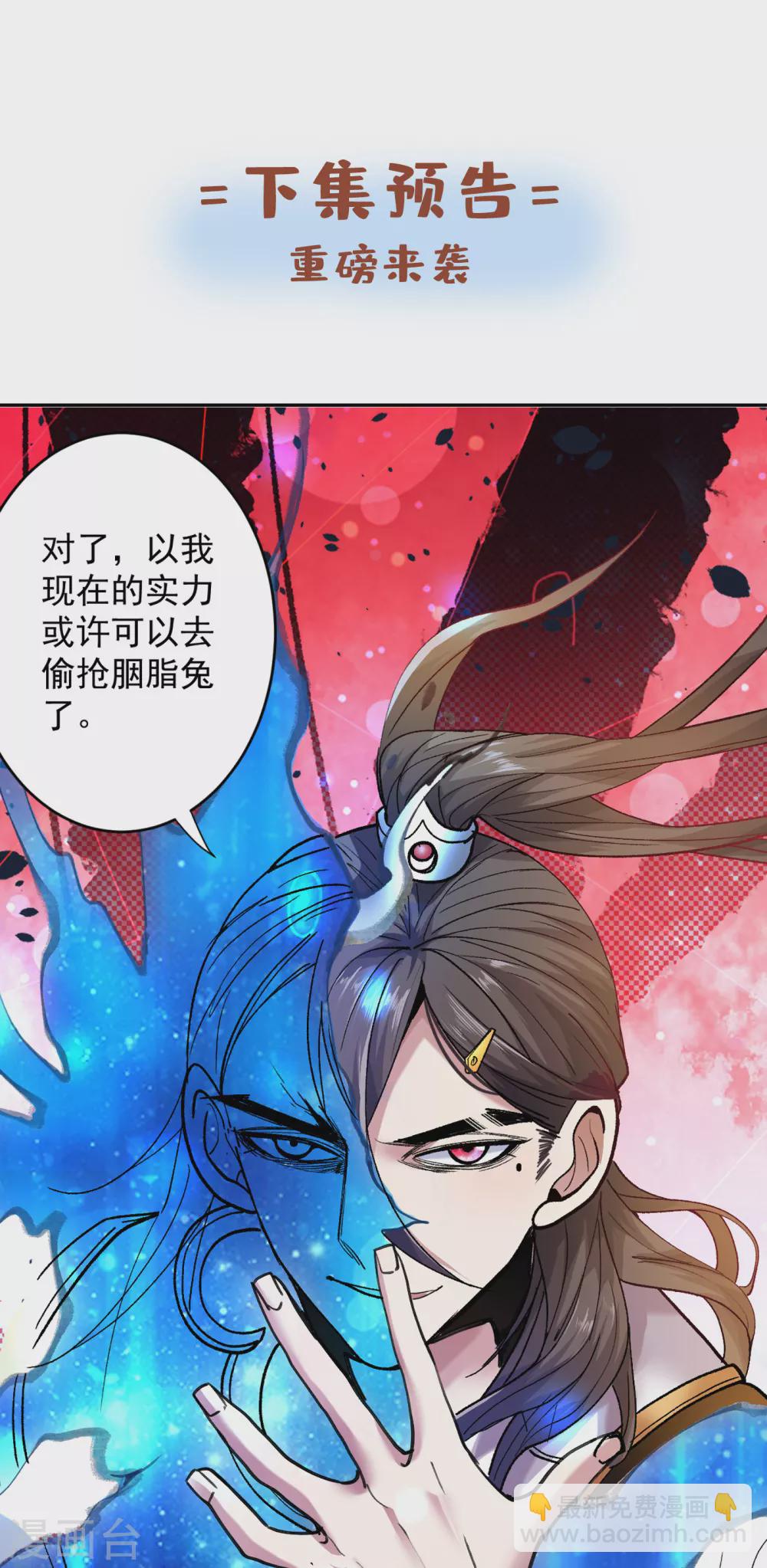 被美女師傅調教成聖的99種方法 - 第26話 得把他們一鍋端了~ - 7