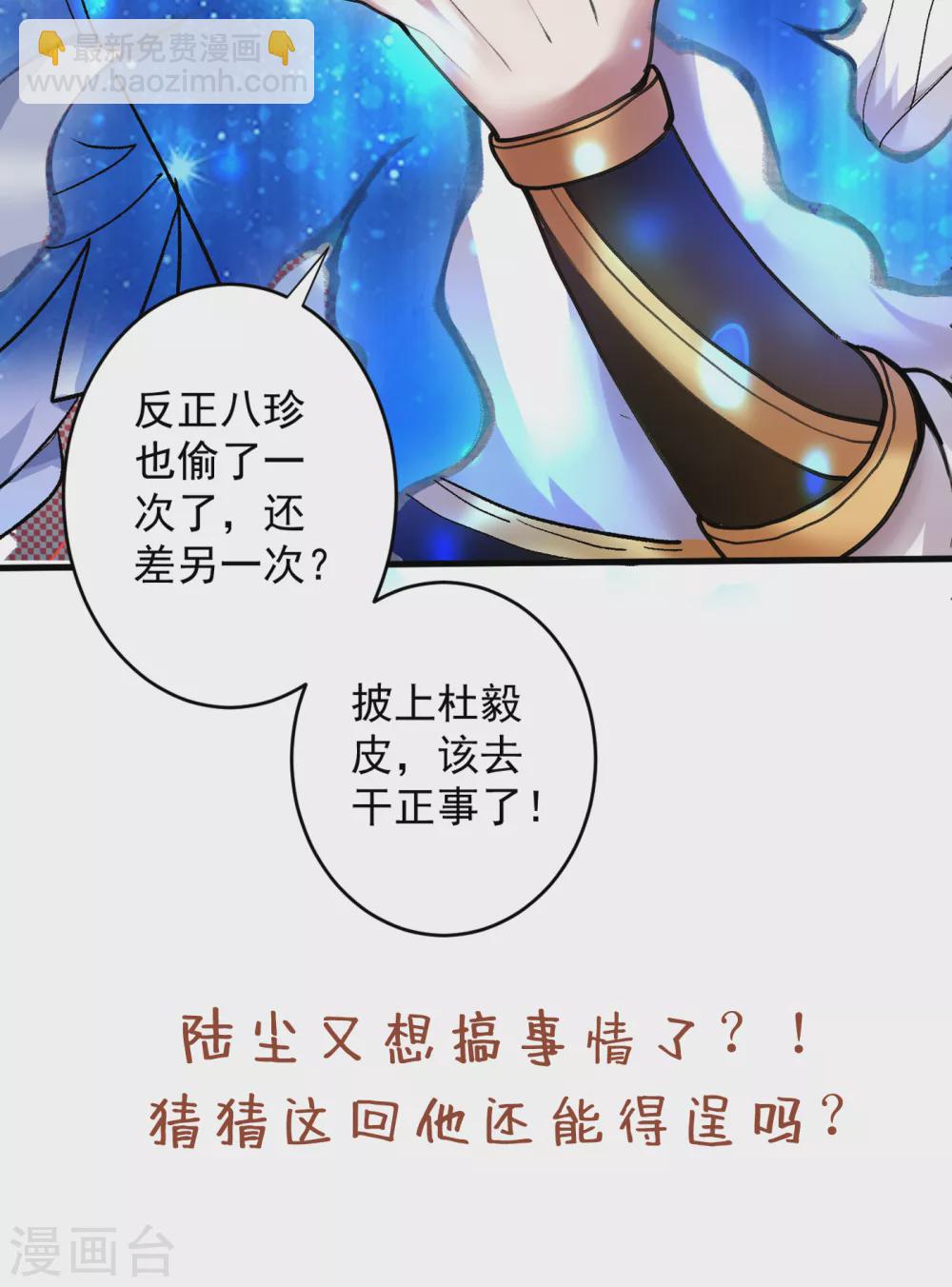 被美女師傅調教成聖的99種方法 - 第26話 得把他們一鍋端了~ - 1