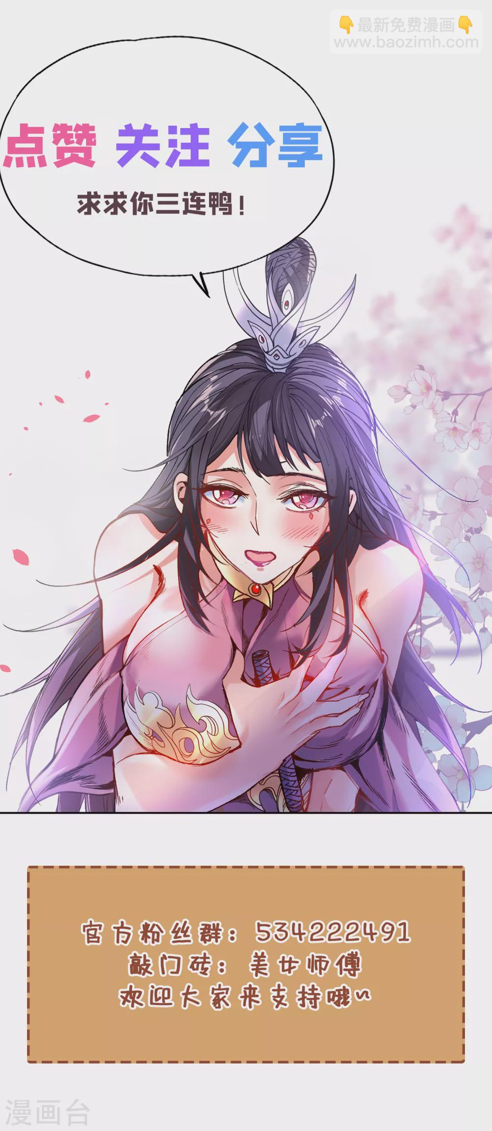 被美女師傅調教成聖的99種方法 - 第26話 得把他們一鍋端了~ - 2