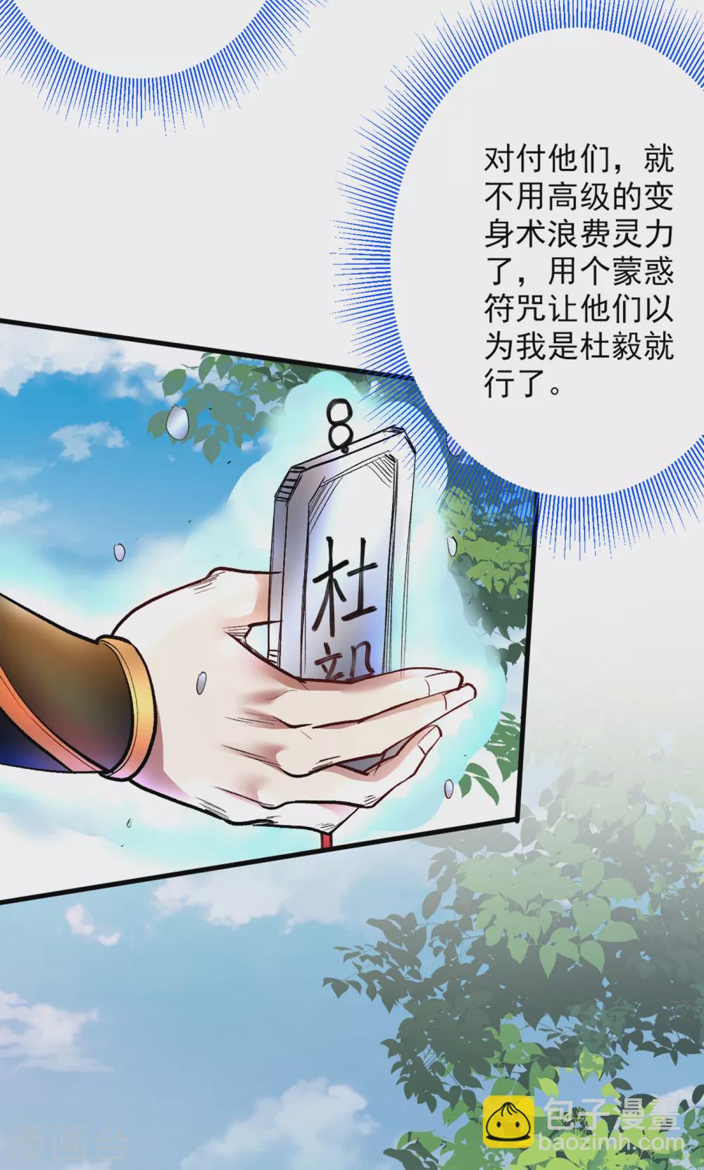 被美女師傅調教成聖的99種方法 - 第26話 得把他們一鍋端了~ - 2