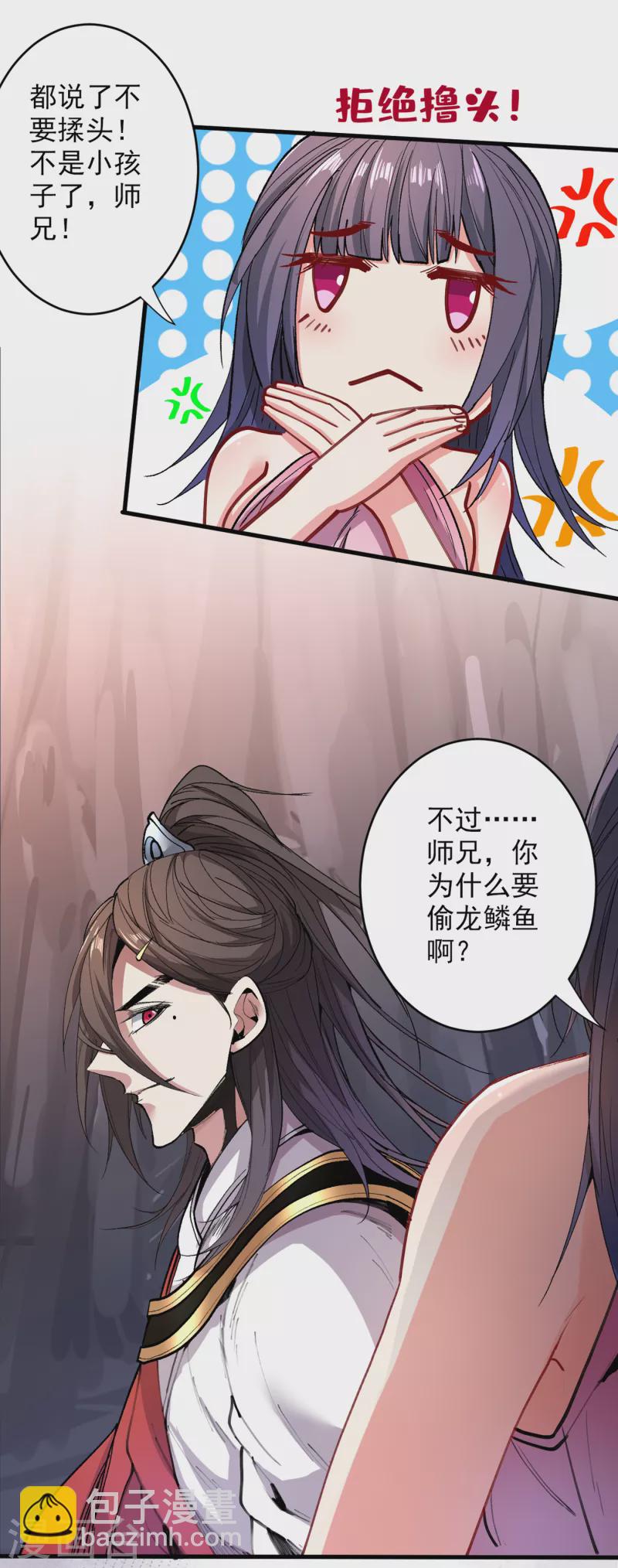 被美女師傅調教成聖的99種方法 - 第28話 男人真奇怪！ - 5