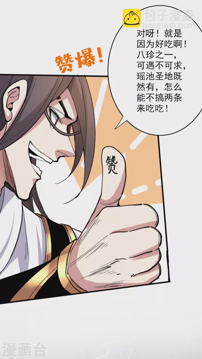 被美女師傅調教成聖的99種方法 - 第28話 男人真奇怪！ - 3