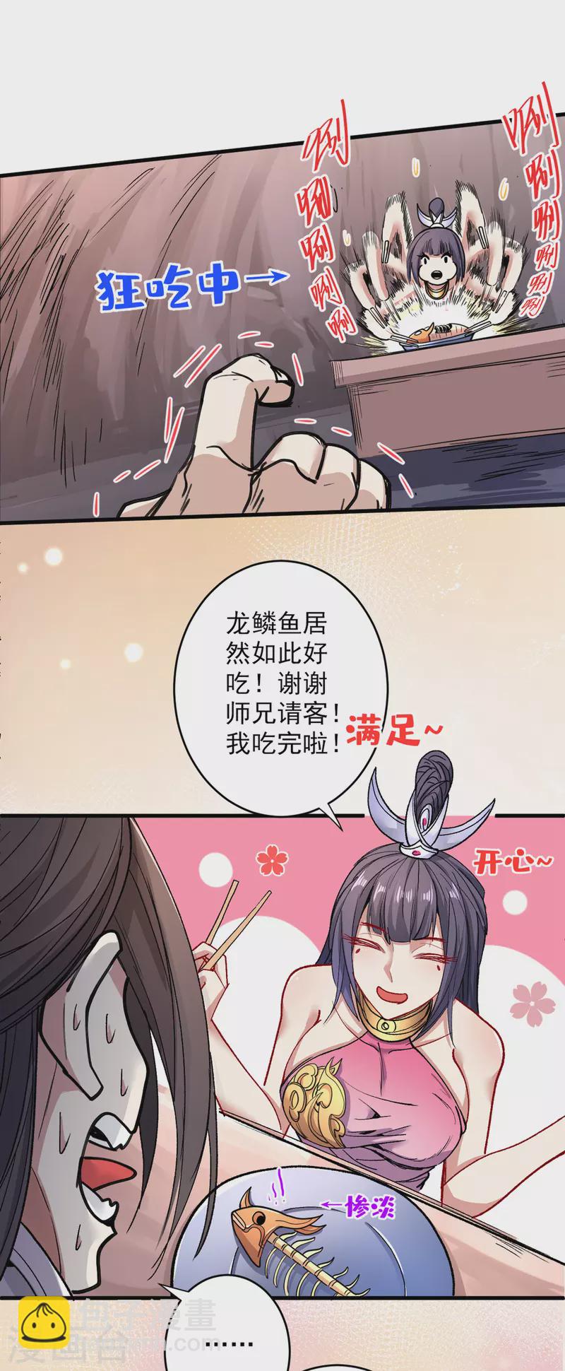 被美女師傅調教成聖的99種方法 - 第28話 男人真奇怪！ - 6