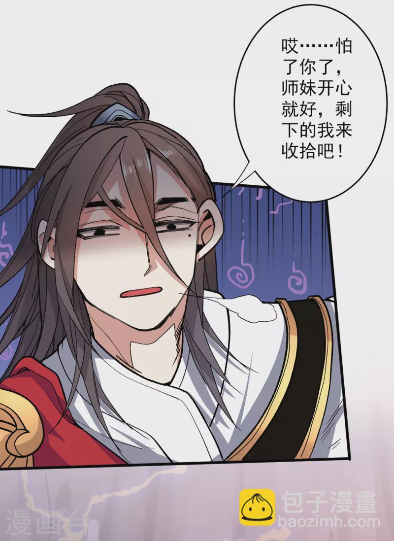 被美女師傅調教成聖的99種方法 - 第28話 男人真奇怪！ - 4