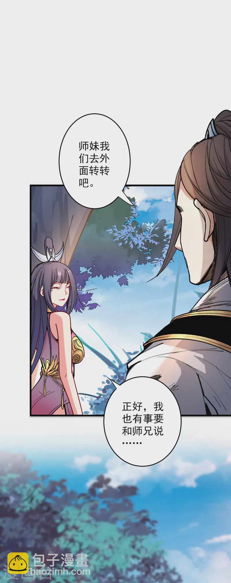 被美女師傅調教成聖的99種方法 - 第28話 男人真奇怪！ - 6