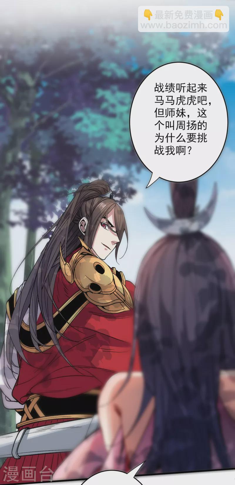 被美女師傅調教成聖的99種方法 - 第28話 男人真奇怪！ - 5