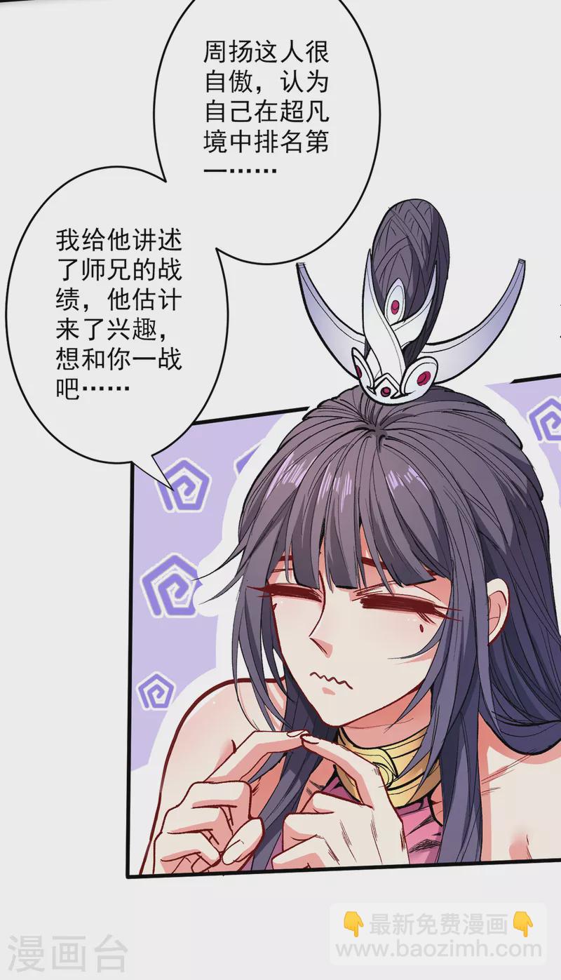 被美女師傅調教成聖的99種方法 - 第28話 男人真奇怪！ - 6