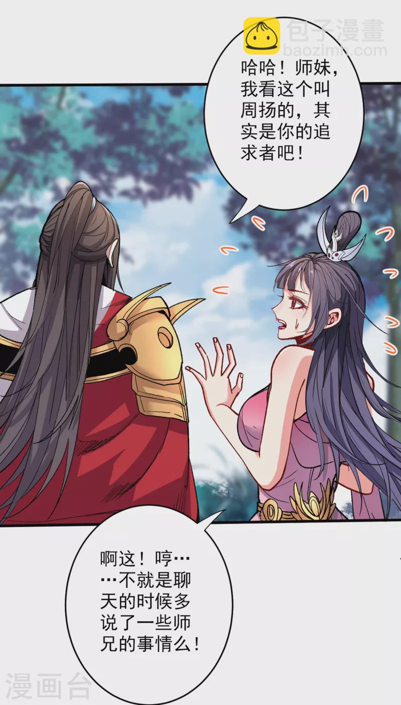 被美女師傅調教成聖的99種方法 - 第28話 男人真奇怪！ - 1