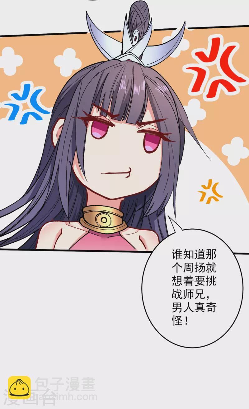 被美女師傅調教成聖的99種方法 - 第28話 男人真奇怪！ - 2