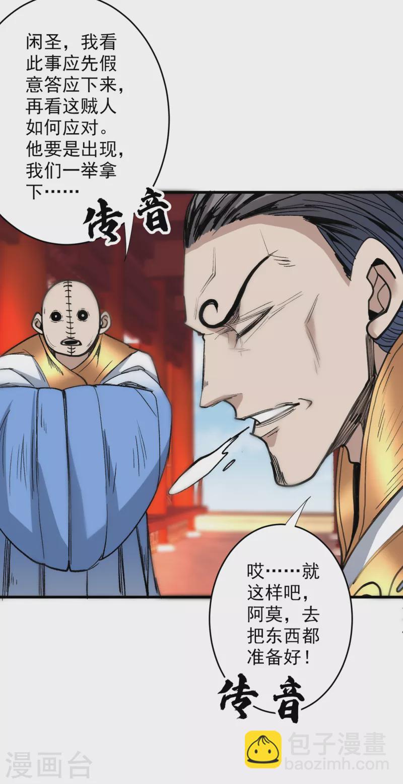 被美女師傅調教成聖的99種方法 - 第30話 這就認慫了？！ - 6