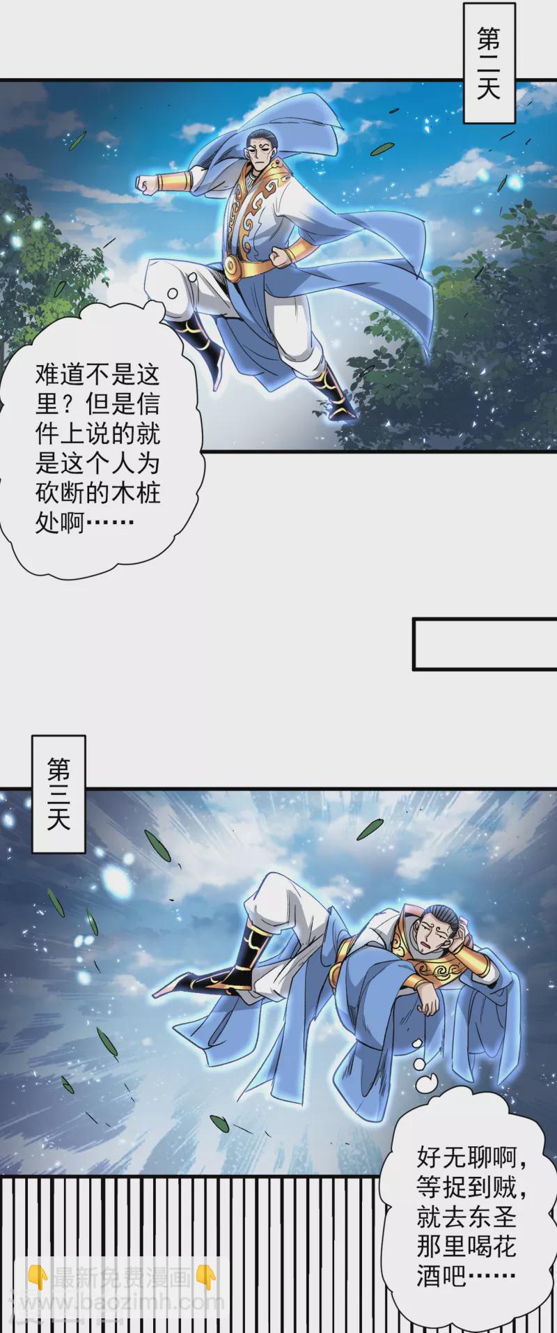 被美女師傅調教成聖的99種方法 - 第30話 這就認慫了？！ - 5