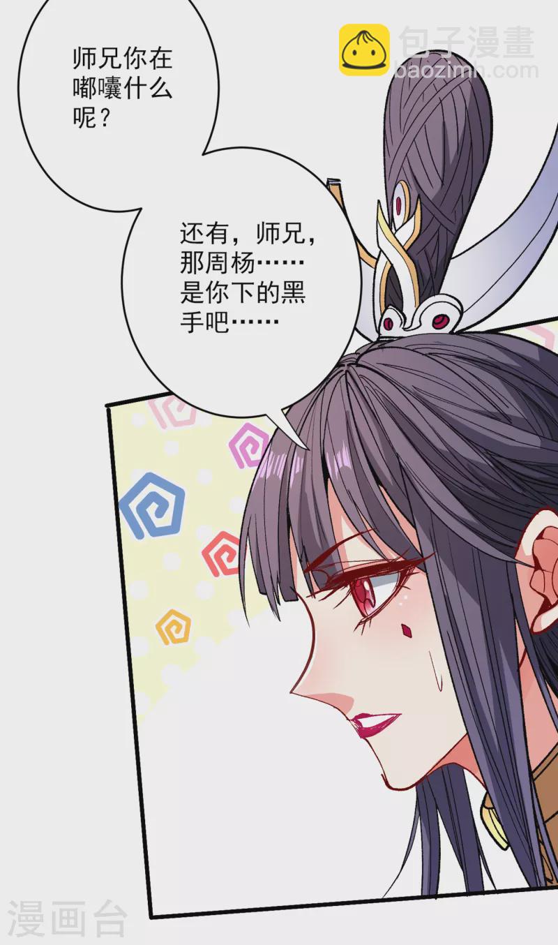 被美女師傅調教成聖的99種方法 - 第30話 這就認慫了？！ - 2