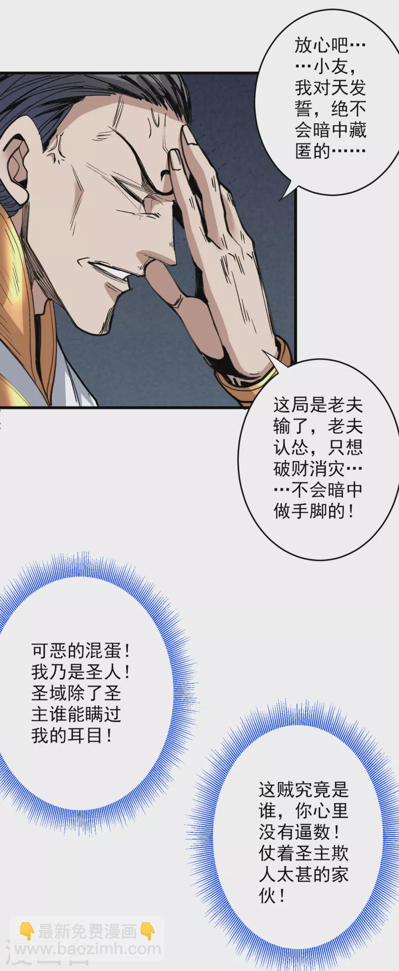 被美女師傅調教成聖的99種方法 - 第30話 這就認慫了？！ - 4