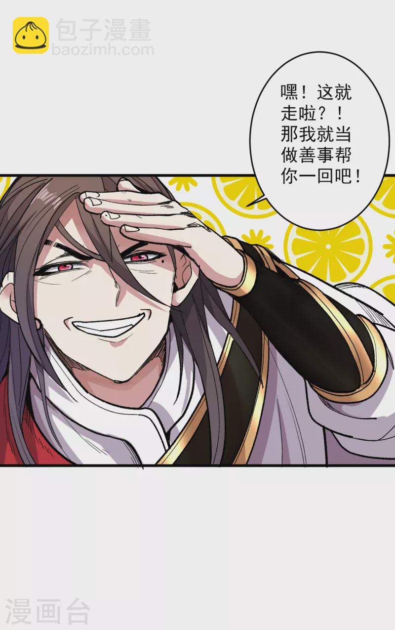 被美女師傅調教成聖的99種方法 - 第30話 這就認慫了？！ - 6