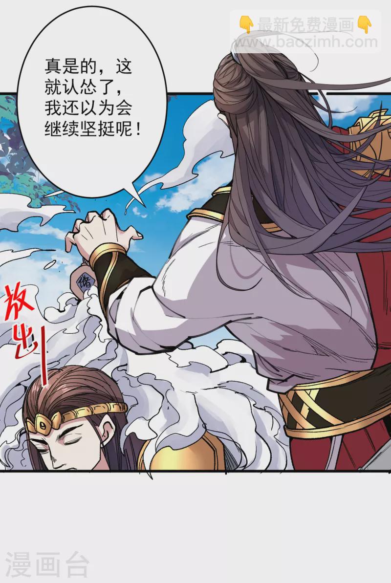 被美女師傅調教成聖的99種方法 - 第30話 這就認慫了？！ - 1