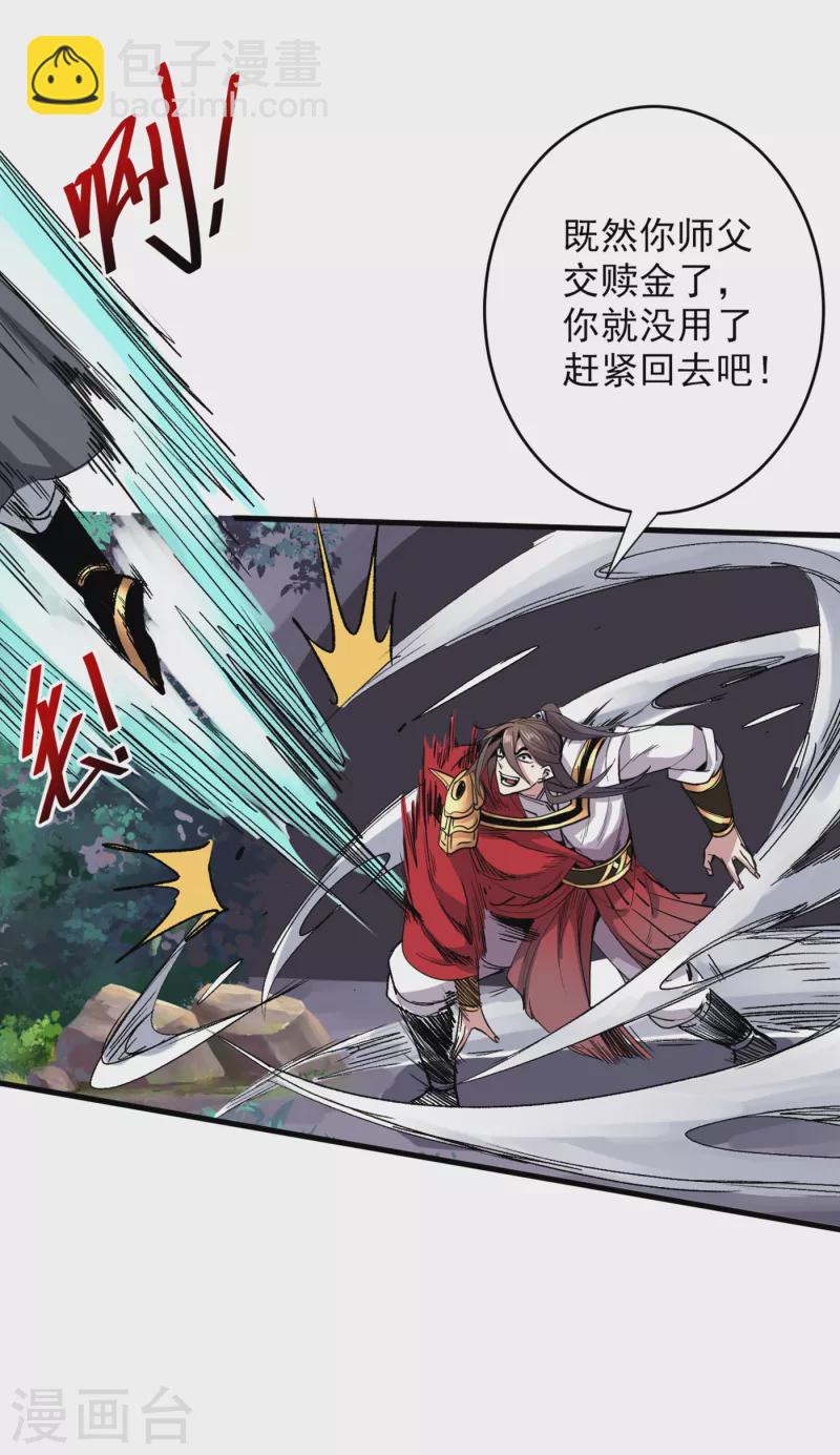 被美女師傅調教成聖的99種方法 - 第30話 這就認慫了？！ - 2