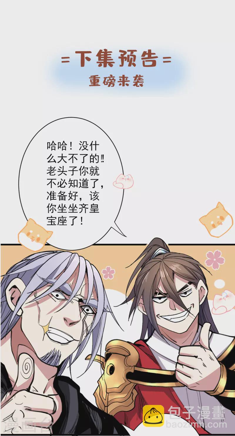 被美女師傅調教成聖的99種方法 - 第30話 這就認慫了？！ - 3