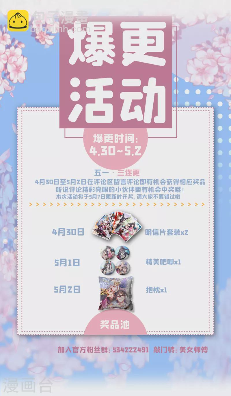 被美女師傅調教成聖的99種方法 - 第30話 這就認慫了？！ - 5