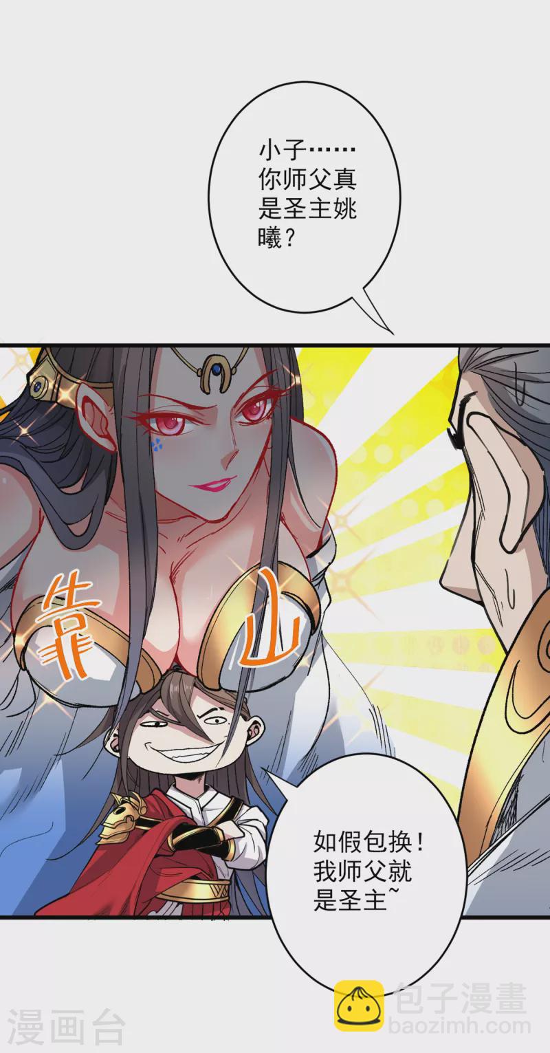 被美女師傅調教成聖的99種方法 - 第30話 這就認慫了？！ - 2