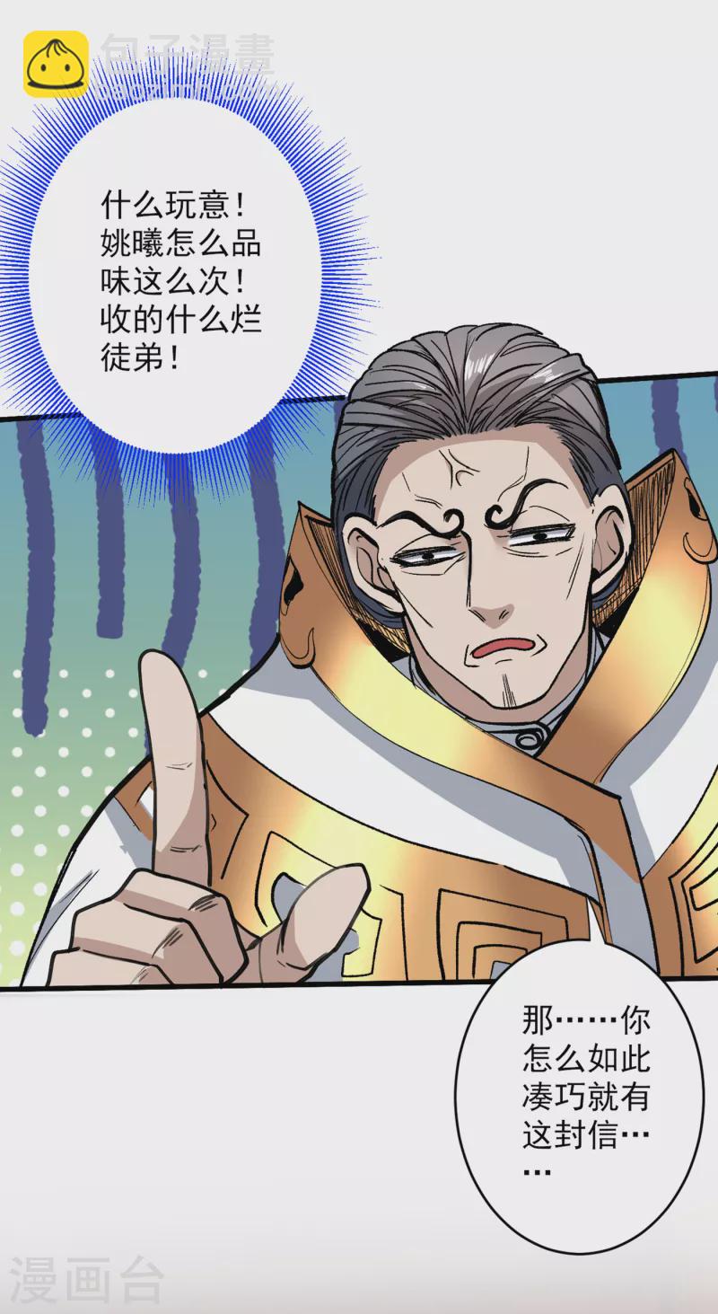 被美女師傅調教成聖的99種方法 - 第30話 這就認慫了？！ - 3