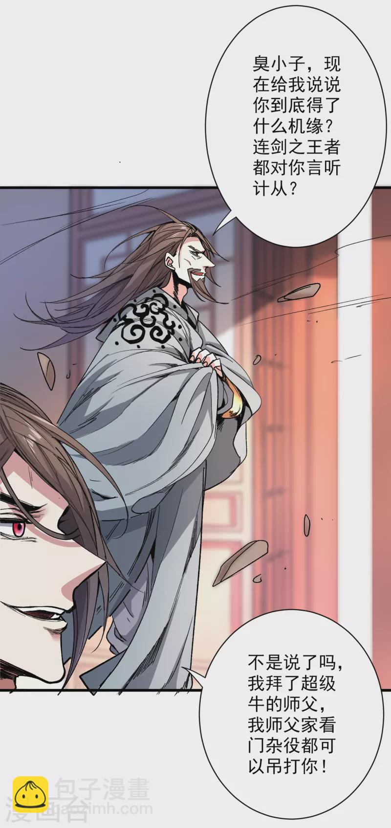 被美女師傅調教成聖的99種方法 - 第32話 殺個皇者還不簡單？ - 3