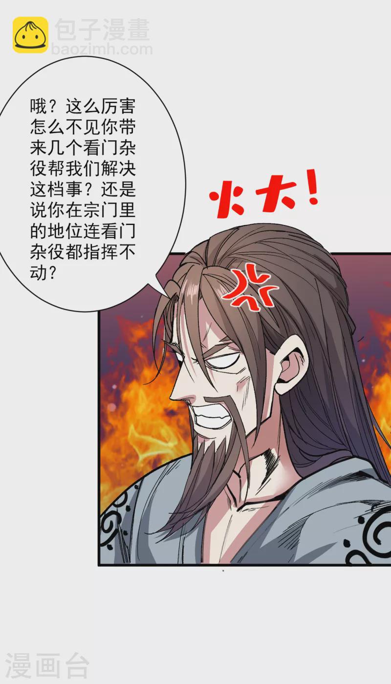 被美女師傅調教成聖的99種方法 - 第32話 殺個皇者還不簡單？ - 4