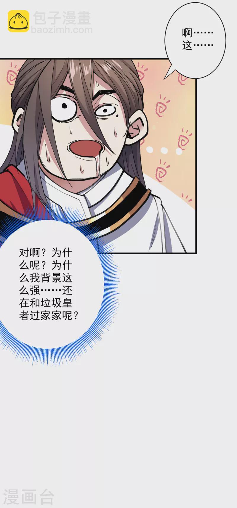 被美女師傅調教成聖的99種方法 - 第32話 殺個皇者還不簡單？ - 5