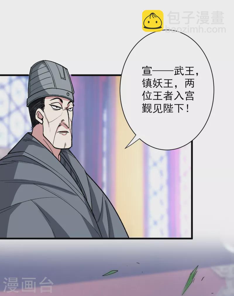 被美女師傅調教成聖的99種方法 - 第32話 殺個皇者還不簡單？ - 7