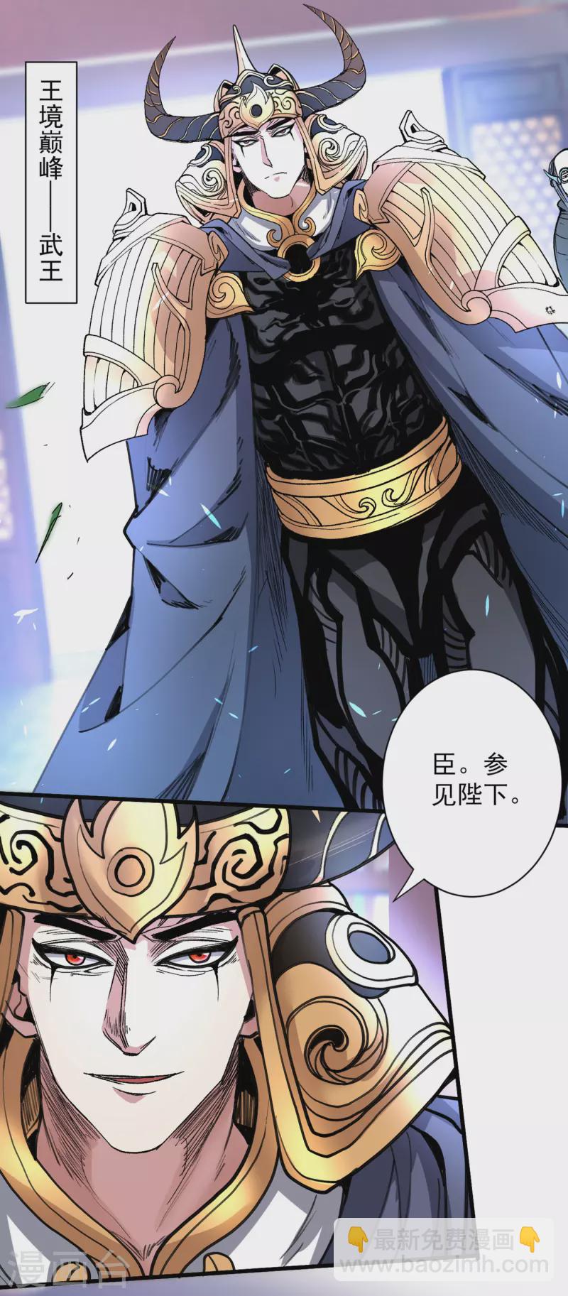 被美女師傅調教成聖的99種方法 - 第32話 殺個皇者還不簡單？ - 8