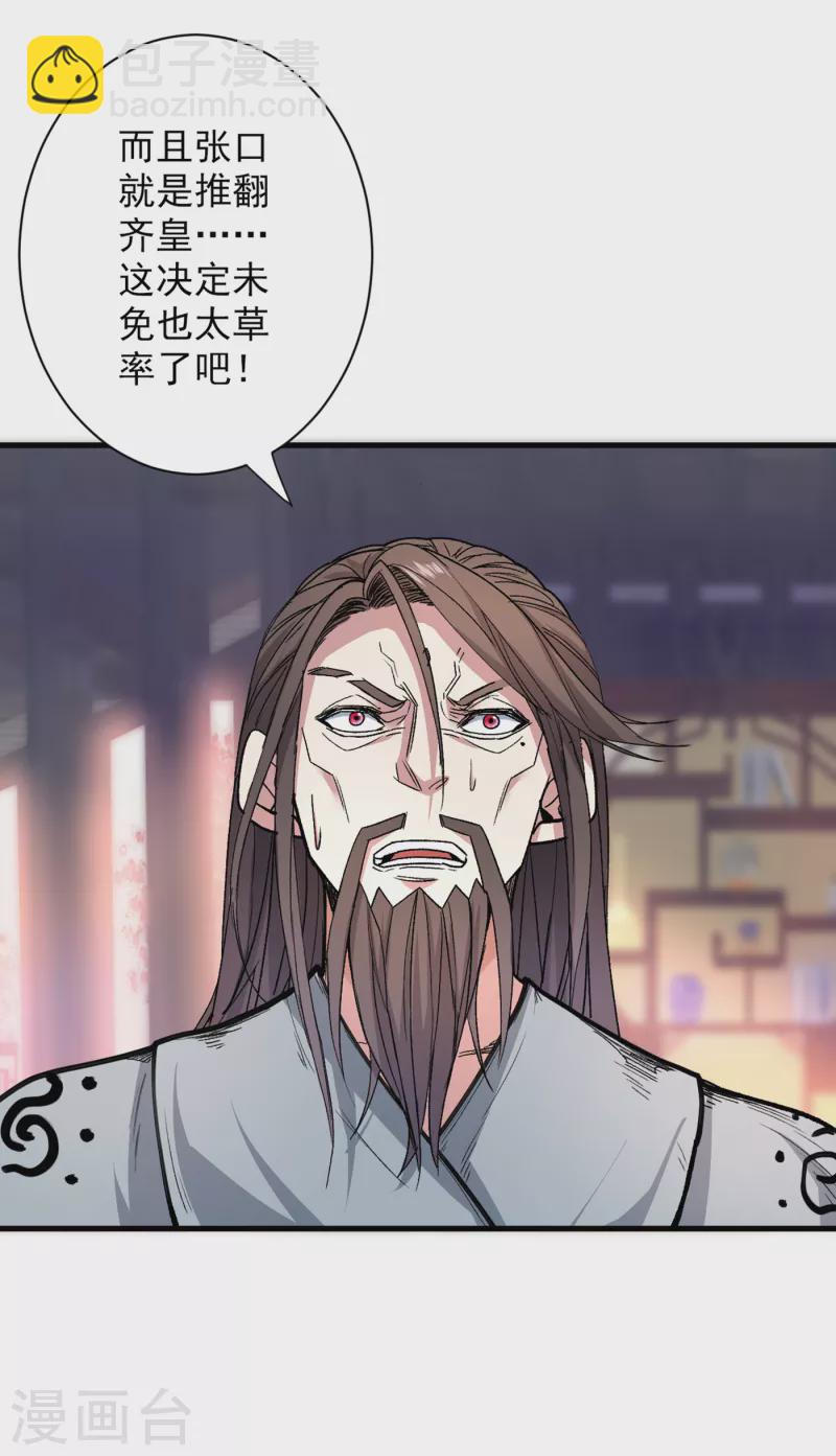 被美女師傅調教成聖的99種方法 - 第32話 殺個皇者還不簡單？ - 2