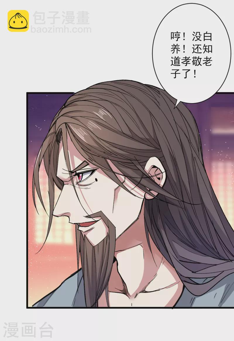 被美女師傅調教成聖的99種方法 - 第32話 殺個皇者還不簡單？ - 1