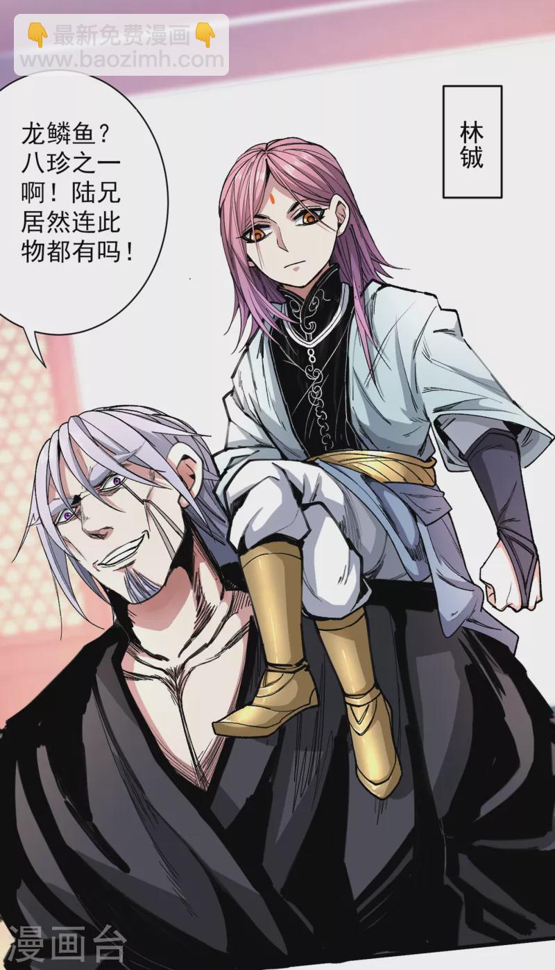 被美女師傅調教成聖的99種方法 - 第32話 殺個皇者還不簡單？ - 3