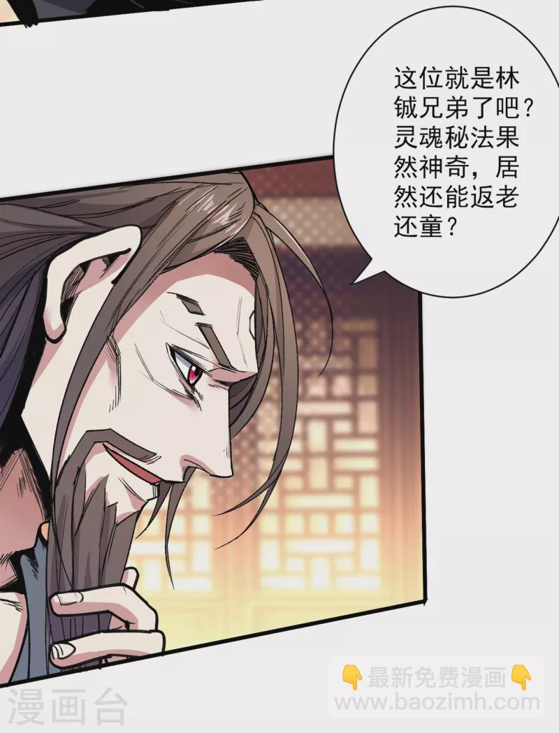 被美女師傅調教成聖的99種方法 - 第32話 殺個皇者還不簡單？ - 4