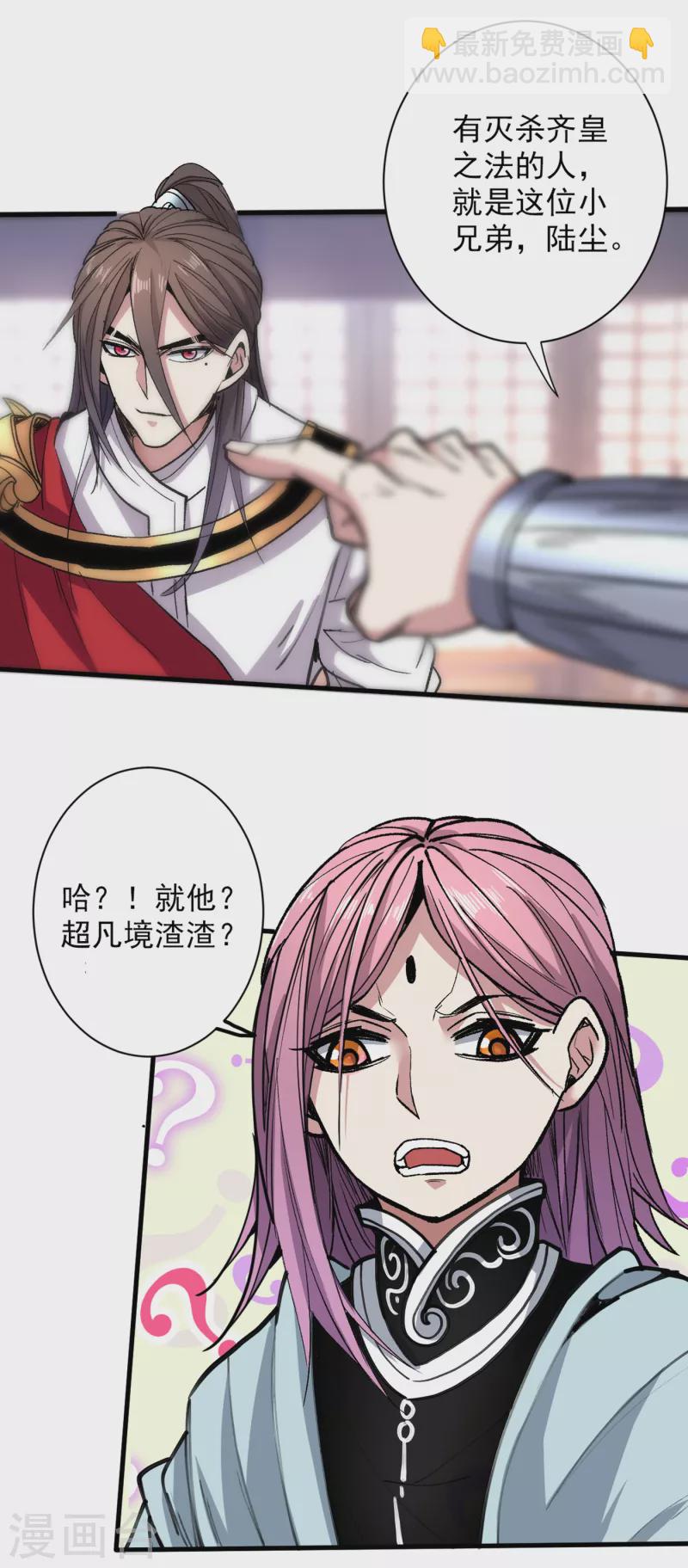 被美女師傅調教成聖的99種方法 - 第32話 殺個皇者還不簡單？ - 6