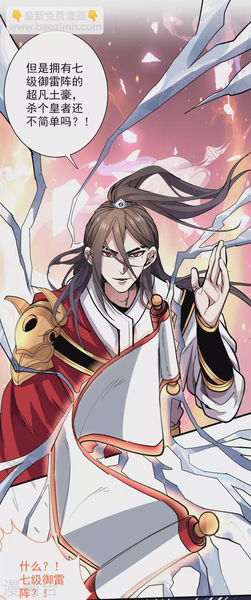 被美女師傅調教成聖的99種方法 - 第32話 殺個皇者還不簡單？ - 8