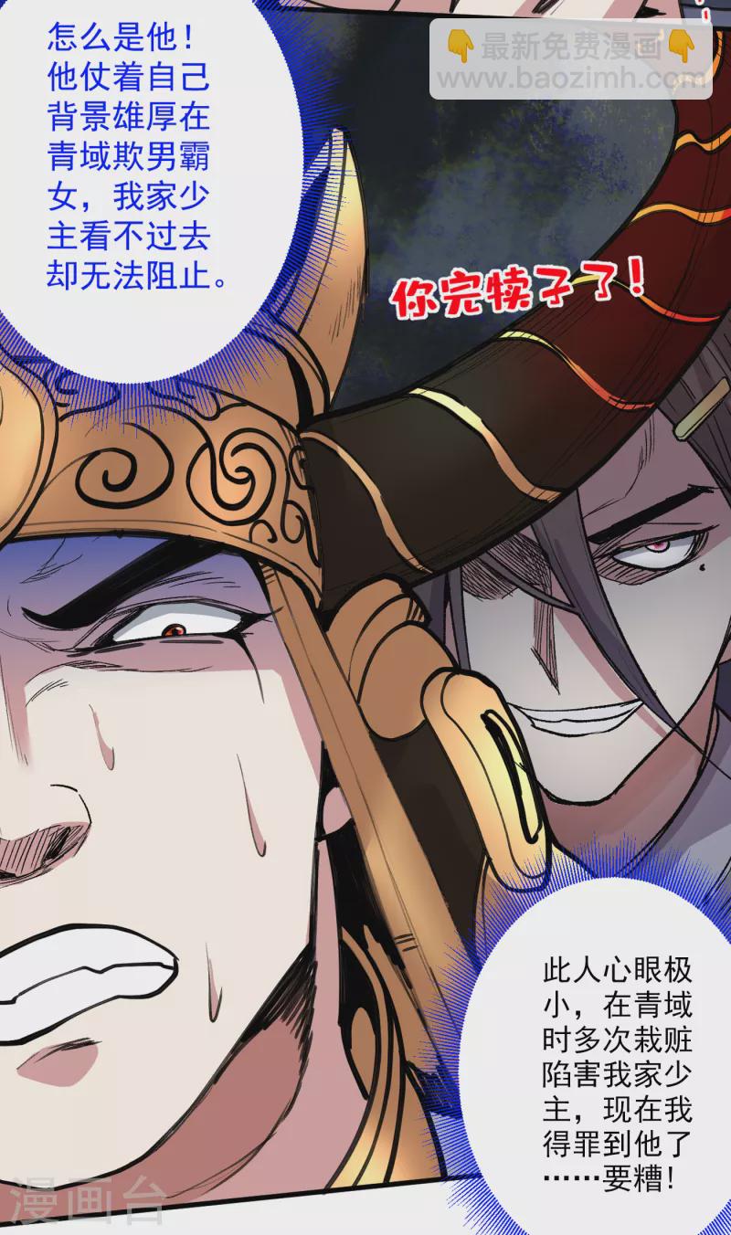 被美女師傅調教成聖的99種方法 - 第32話 殺個皇者還不簡單？ - 6